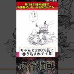 【呪術廻戦】単行本25巻の加筆で新情報がいろいろ追加されてる… #shorts