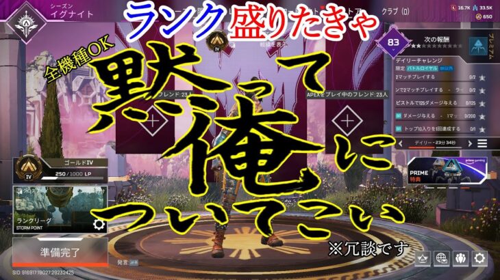 [APEX参加型]ランク盛りたきゃ黙って俺に着いてこい！！キャリーしてやる！現在の主のランク　シルバー帯　参加可能ランク帯→ブロンズ～ゴールド帯迄