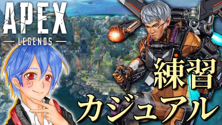 【APEX】ヴァルキリー練習でカジュアル回し【ジョフ】