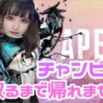 【#APEX】 新シーズン15アプデしてカタリストでチャンピオン取るまで帰れません！！！ #APEX女子