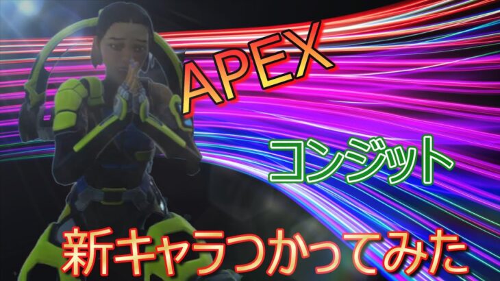 【APEX】新キャラ使ったら楽しすぎた