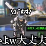 【APEX】やらかした野良ヴァルキリーが可愛すぎる