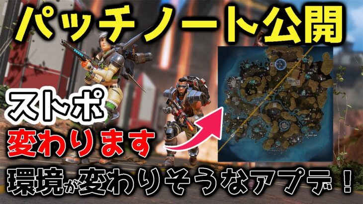 【最新】環境が絶対！！変わる 新パッチノートを解説者が紹介【APEX】