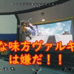 【APEX】　ヴァルキリーの正しい使い方教えてください。