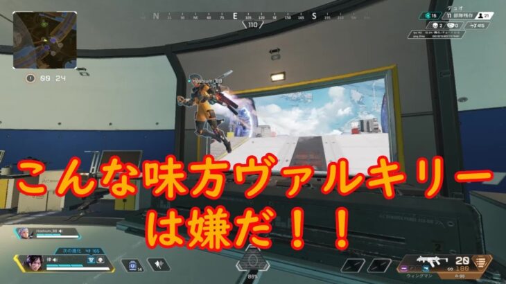 【APEX】　ヴァルキリーの正しい使い方教えてください。