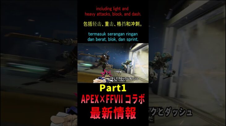 【 最新情報 APEX 】APEX×FFVIIコラボイベント情報をまとめて紹介だZE!!Part:1【 遊戯王 声真似 】  #shorts #apex #apexjapanese