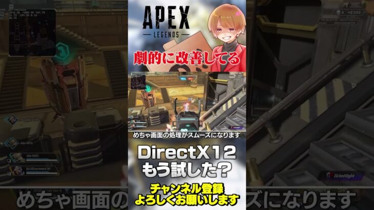 【 APEX 】新アプデで劇的に改善してます！DirectX12マジでアリです！【 のったん エペ解説 】#apex #apexlegends #のったん #エペ #エペ解説