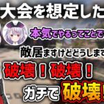 【APEX LEGENDS】イベント生配信で急に世界大会を想定した試合を始め、めちゃくちゃなオーダーを出す小森めととそれに付いて行くゴリラと兎【バーチャルゴリラ/小森めと/兎咲ミミ】