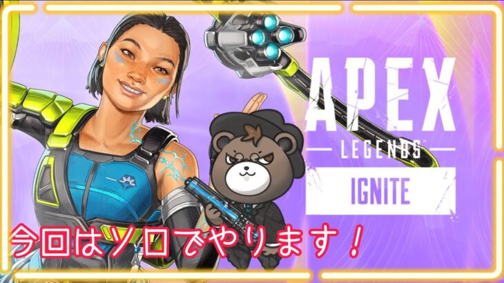 APEX LEGENDS #273 参加もしてね！プラチナⅢです！