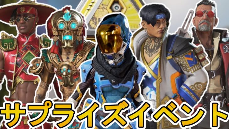 今後登場予定の新スキンが判明！！ここだけの最強スキンを見逃すな！！【プレステージスキン】【コレクションイベント】【スーパーレジェンド】【リーク】【APEX LEGENDS/エーペックスレジェンズ】