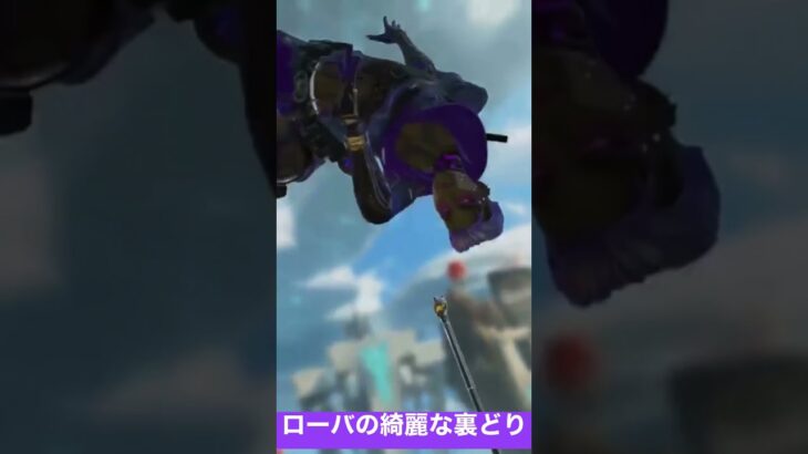 【APEX LEGENDS】ローバの華麗な裏どり