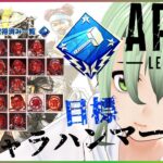 【APEX LEGENDS】今年最初の配信！今期の目標:全キャラ”ハンマー”取得へ！(24/25完了)【バ美肉VTuber🍃疾風びゆう】