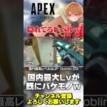 【 APEX 】エペアカウントレベルがとんでもないことになってるww世界の壁は高いw【 のったん エペ解説 】 #apex #apexlegends #のったん #エペ #エペ解説