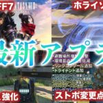 【APEX】アプデで変更されたマップ、武器やレジェンドの内容を徹底検証【2024/01/10】