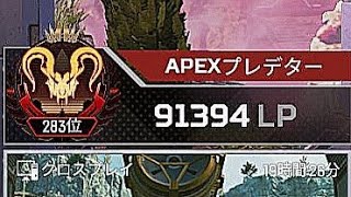 【APEX】世界一効率の良いソロプレデターのランクを見ろ　285位～