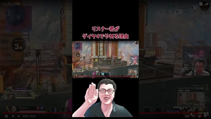 【APEX】コーチングしたリスナー君がダイヤ4でランクをやめる理由【shomaru7/エーペックスレジェンズ/APEX LEGENDS】 #shomaru7 #apex　#shorts