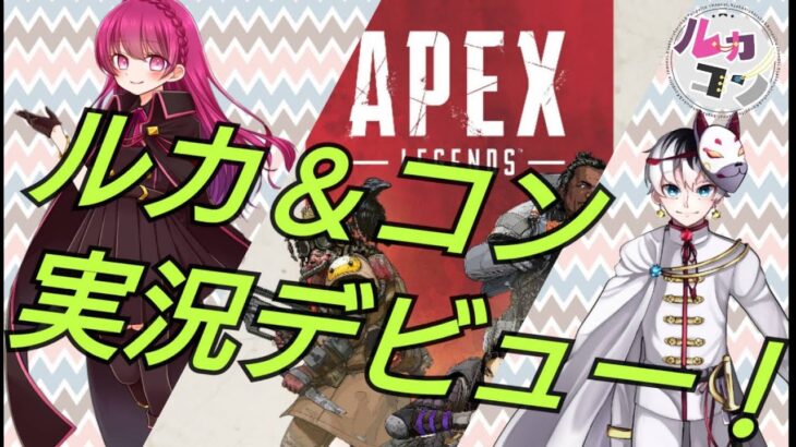 【APEX】ヴァルキリーとクリプトでAPEX初実況!!