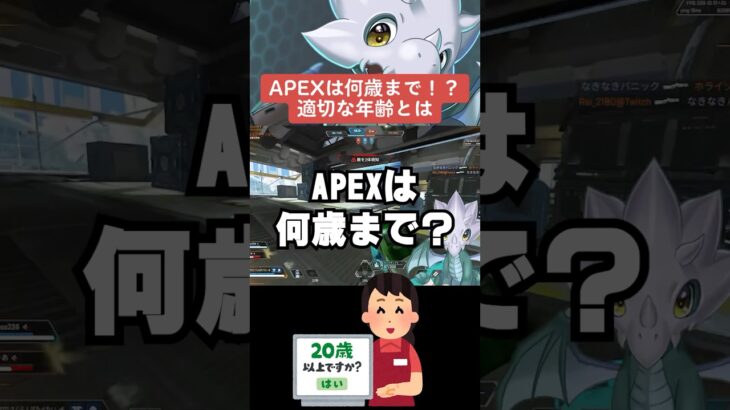 【APEX】APEXは何歳まで！？３５歳海外ニキの疑問【解説】　#apexlegends 　#shorts