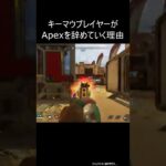 僕たちキーマウプレイヤーに救いを下さい 【APEXLEGENDS】