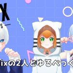 【APEX配信】Phoenixのお二人とゆるゆるAPEX!