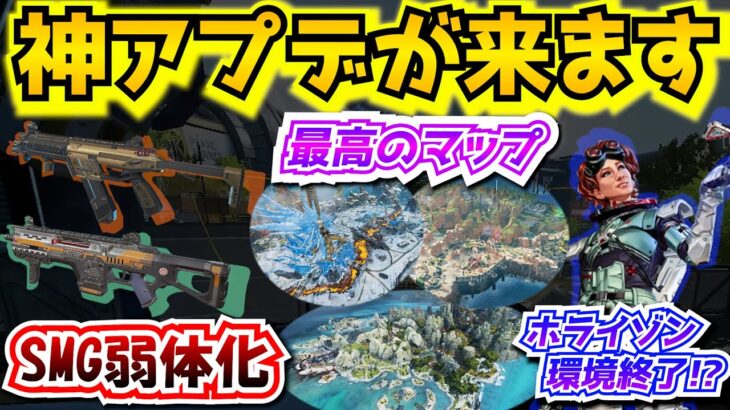 『APEX解説』環境が変わる神アプデでランクはこう変わる！問題視され続けた足音問題がついに解決!?SMG弱体化とマスティフ強化でPADとキーマウはどうなるのか【シーズン19/エイムアシスト/チーター】