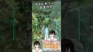 【APEX】ヴァルキリー全力で飛びます！　#Shorts【せかめん】【切り抜き】