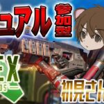 【APEX】イベントのカジュアルからんくをとにかく回したい気持ち【VTuber】【視聴者参加型】