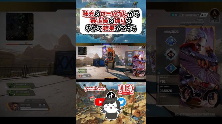 【APEX】味方のローバさんから最上級の煽りをされて結果がこちらｗｗｗ#apex #apexlegends #gaming #games #fyp #tiktok #おすすめ #shorts