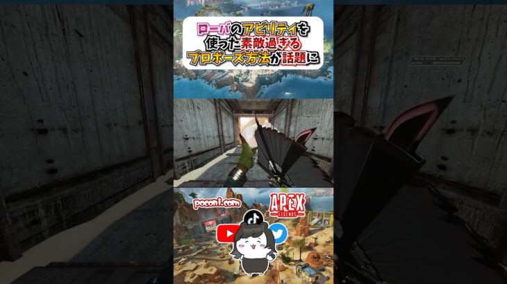 【APEX】ローバのアビリティを使った素敵過ぎるプロポーズ方法が話題に！#apex #apexlegends #gaming #games #fyp #tiktok #おすすめ #shorts