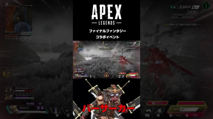 APEXファイナルファンタジーコラボイベント　ブラハ×バスターソードの組み合わせがバーサーカー過ぎるw#shorts