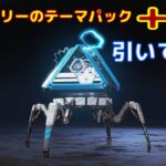 【Apex】ヴァルキリーのテーマパック引いたらレジェンドが連続で来た