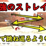 【Apexキャラコン解説】最強の”跳ね返る”タップストレイフのやり方!!しかも撃ちながら使える!?