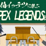 【 Apex Legends 】佐伯イッテツ先生に学ぶApex講座【 伊波ライ / にじさんじ 】