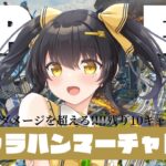 【 Apex Legends 】 全キャラハンマーチャレンジ！初見さん大歓迎です！  【栗木マロン】 【 女性配信 / VTuber 】