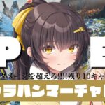 【 Apex Legends 】 全キャラハンマーチャレンジ！初見さん大歓迎です！  【栗木マロン】 【 女性配信 / VTuber 】