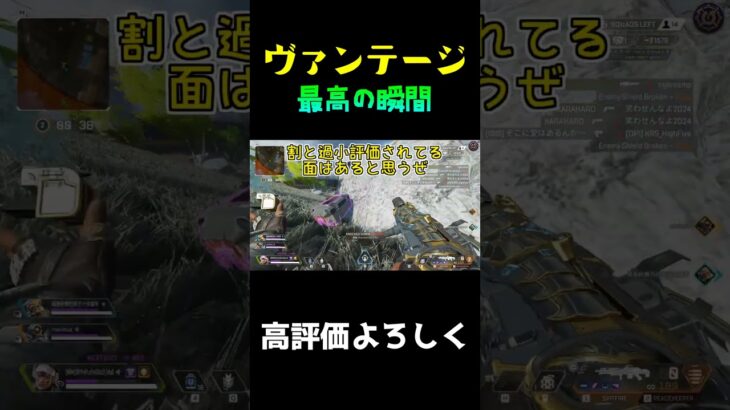 【Apex Legends】実は強キャラ！ヴァンテージが弱いとか言ったやつ出てこい！【ゆっくり実況】 #shorts #apex