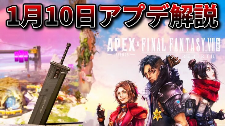 【神アプデ】めっちゃ快適になりそうだぞ！【Apex Legends/1月10日パッチノート解説】