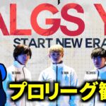 【Apex Legends】ALGS プロリーグ Week2 観戦配信！TIEがんばれ！ | Ru,PRiZE