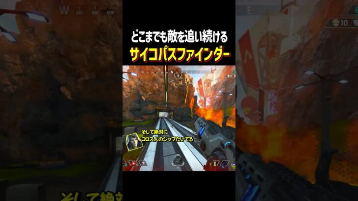 【Apexあるある】どこまでも敵を追い続けるサイコパスファインダー【Apex Legends】 #Shorts