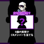 CR所属なら何と4問で正解できます。#shorts #shorts #fortnite #apex #apexlegends #crazyraccoon