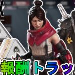 【FF7リバース】開始！今だけしか入手できない無料報酬が神過ぎる！これは絶対に見逃すな！【コレクションイベント】【スーパーレジェンド】【リーク】【APEX LEGENDS/エーペックスレジェンズ】