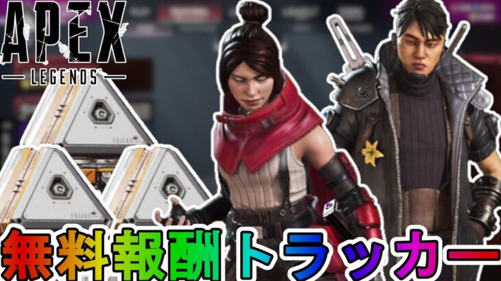 【FF7リバース】開始！今だけしか入手できない無料報酬が神過ぎる！これは絶対に見逃すな！【コレクションイベント】【スーパーレジェンド】【リーク】【APEX LEGENDS/エーペックスレジェンズ】