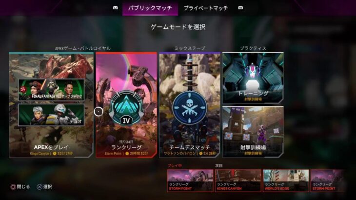 FFコラボイベントにとりあえず参加する　#APEX