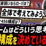 【解説】プロチームはどういう思考でキャラ構成を決めているのか？【RIDDLE/むかい】