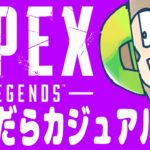 【#apex 】ローバのダメージ伸ばす回