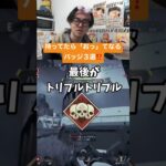 持ってたら強いバッジ３選　#apex