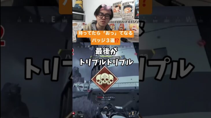 持ってたら強いバッジ３選　#apex