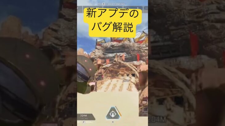 新アプデでのバグについて解説#apex