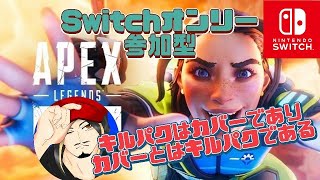 《　参加型カジュアル　》　イベント終わらん・・・。　参加型　switch　Apex