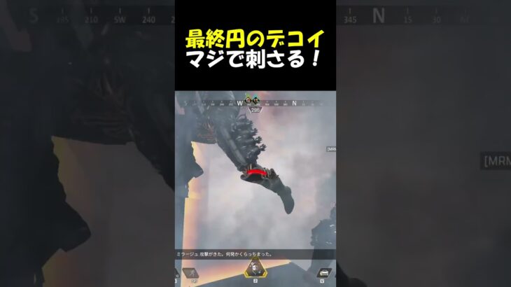 目の前で出しても間違う!?最終円のデコイは最強！【# #vtuber #apexlegends #apex #ミラージュ #エーペックスレジェンズ #shorts 】